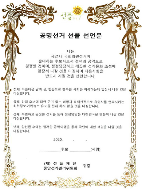 공명선거 선언문