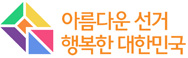 선거위원회로고